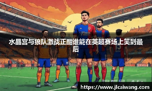 球王会体育